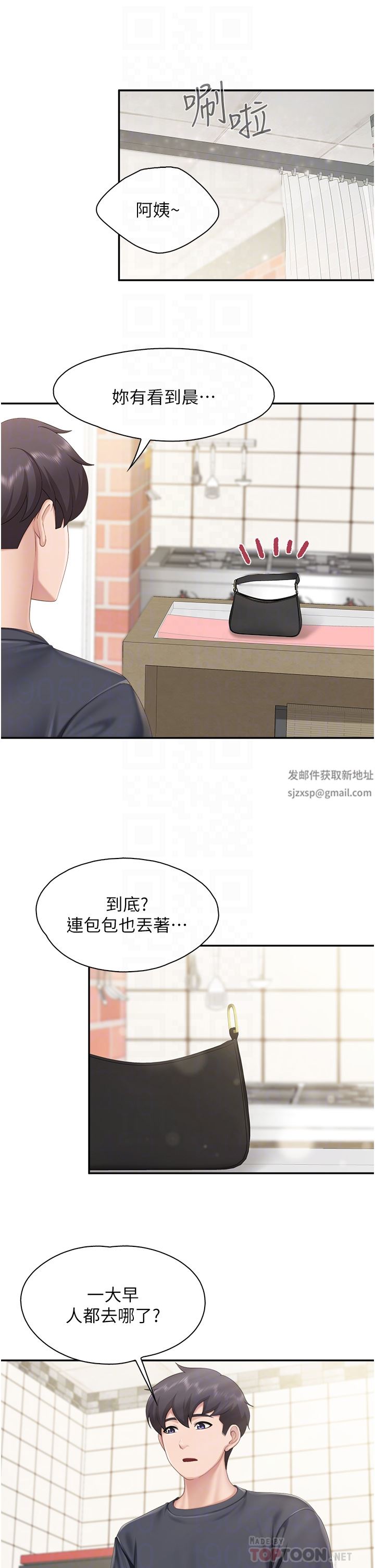 親子餐廳的媽媽們第57話-這裡都濕答答的瞭