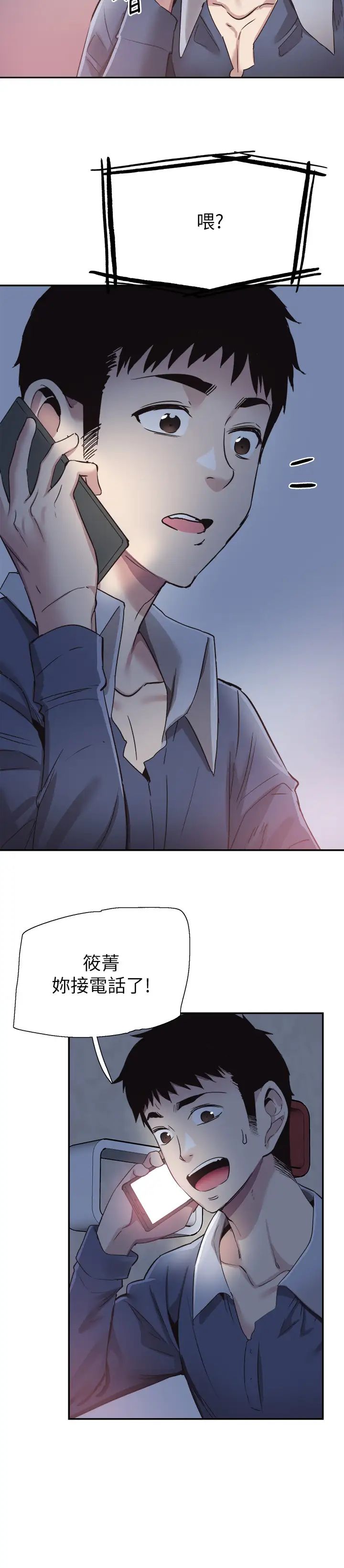 校园LIVE秀第64话-政凯的新桃花?