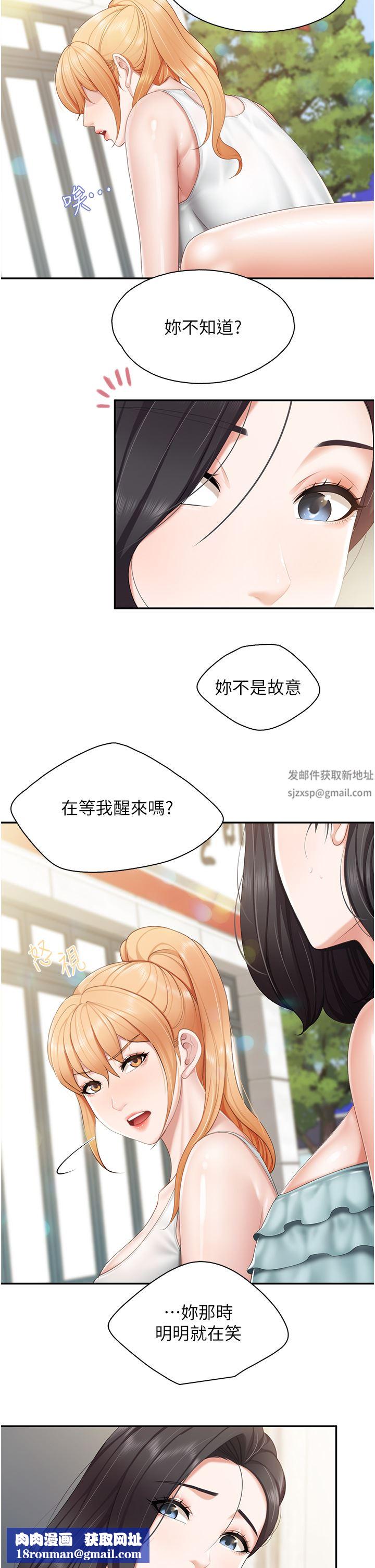 親子餐廳的媽媽們第57話-這裡都濕答答的瞭