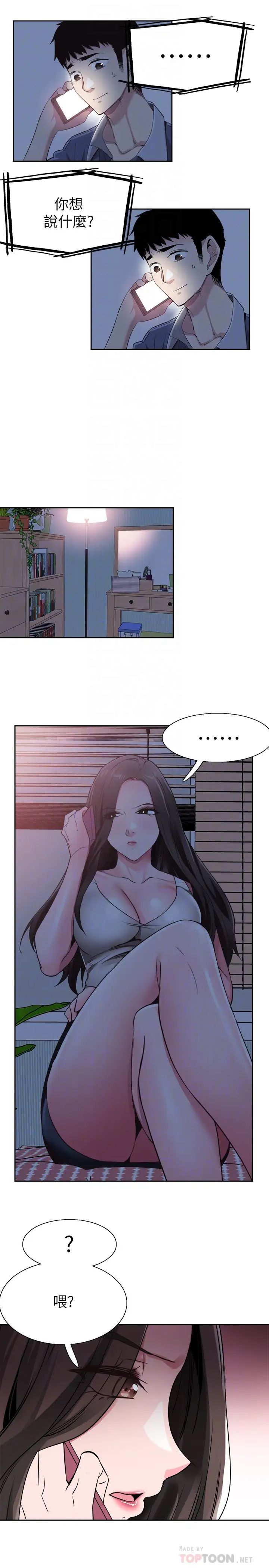 校園LIVE秀第64話-政凱的新桃花?