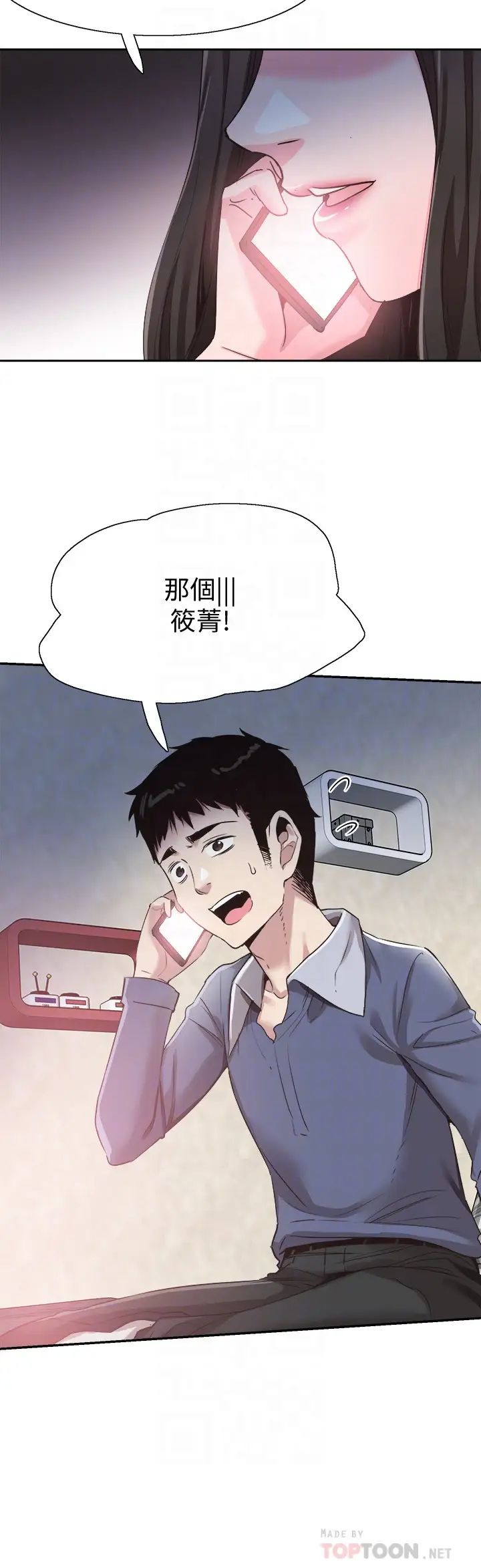 校园LIVE秀第64话-政凯的新桃花?