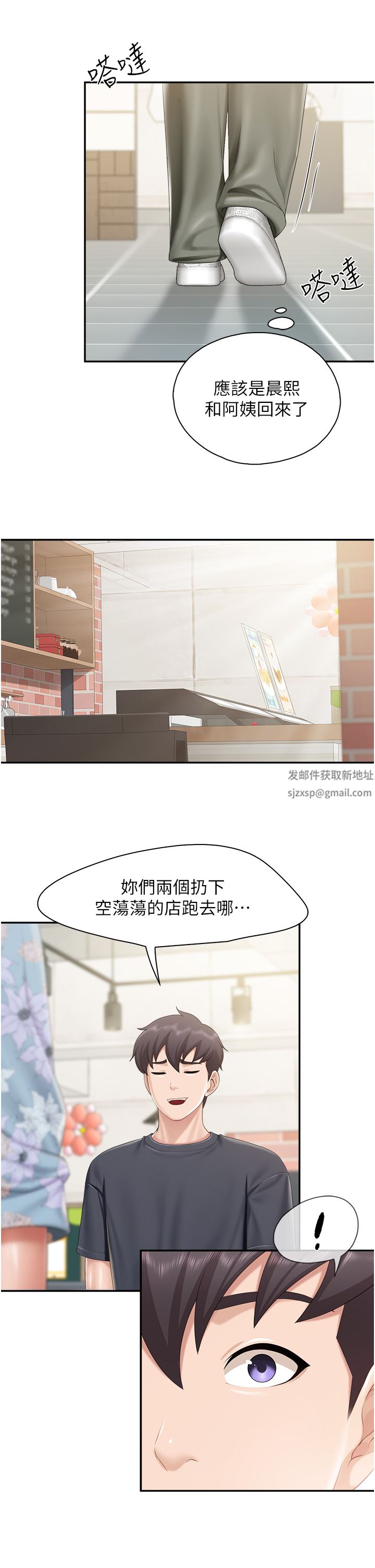 親子餐廳的媽媽們第57話-這裡都濕答答的瞭