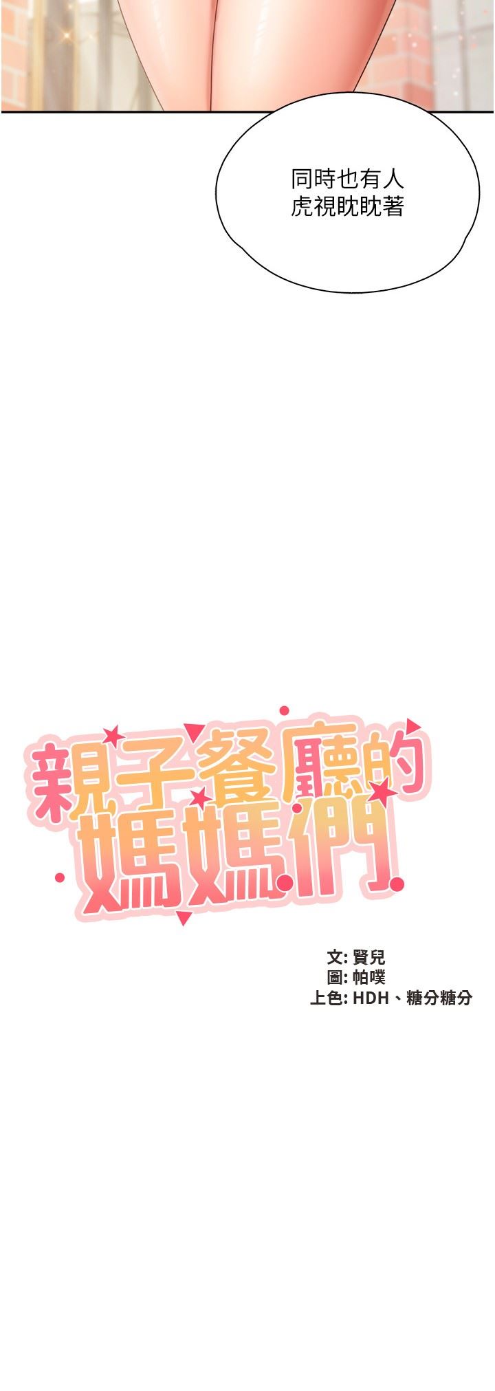 親子餐廳的媽媽們第58話-人妻的積極誘惑