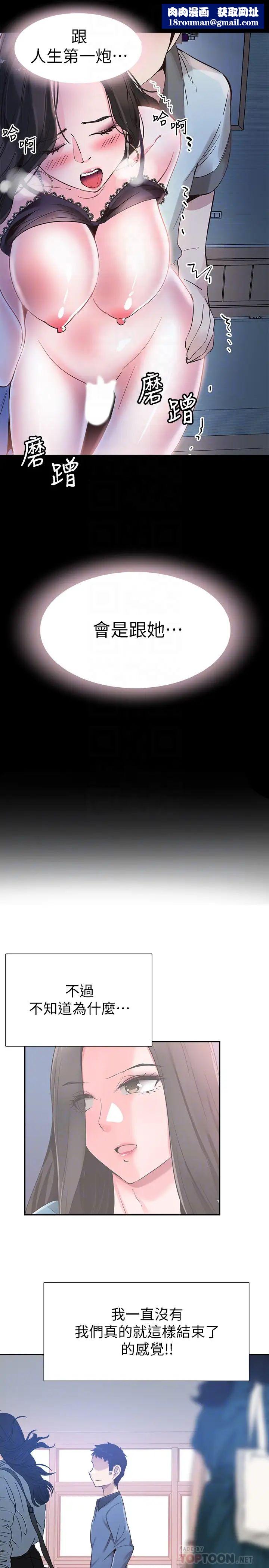 校园LIVE秀第65话-想重新开始的情侣们