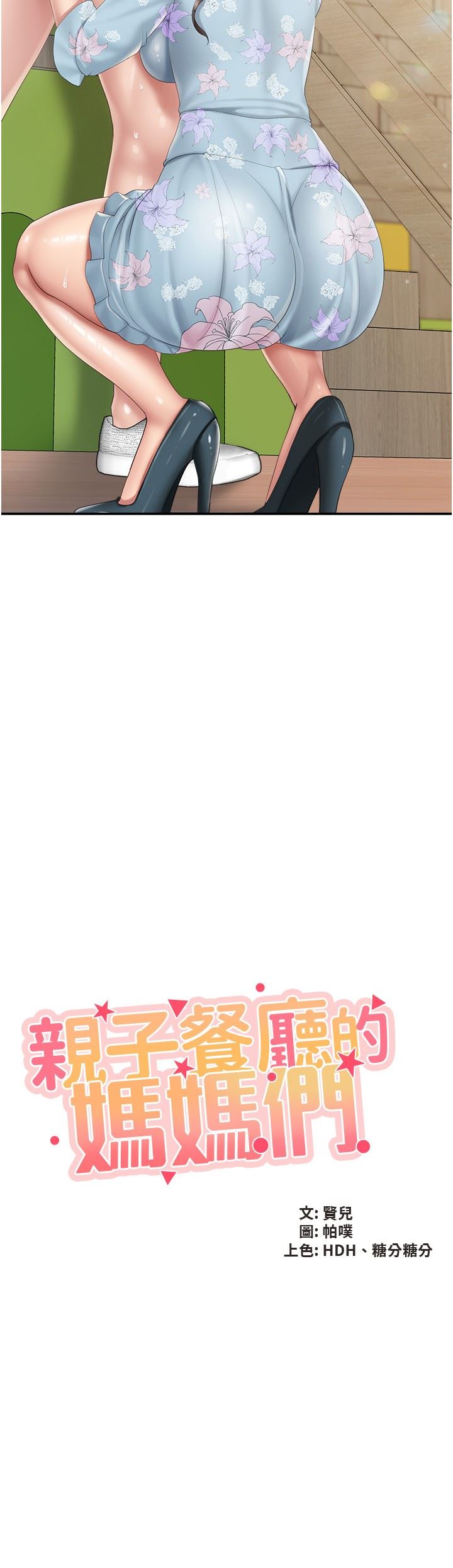 親子餐廳的媽媽們第59話-在喉嚨裡噴射