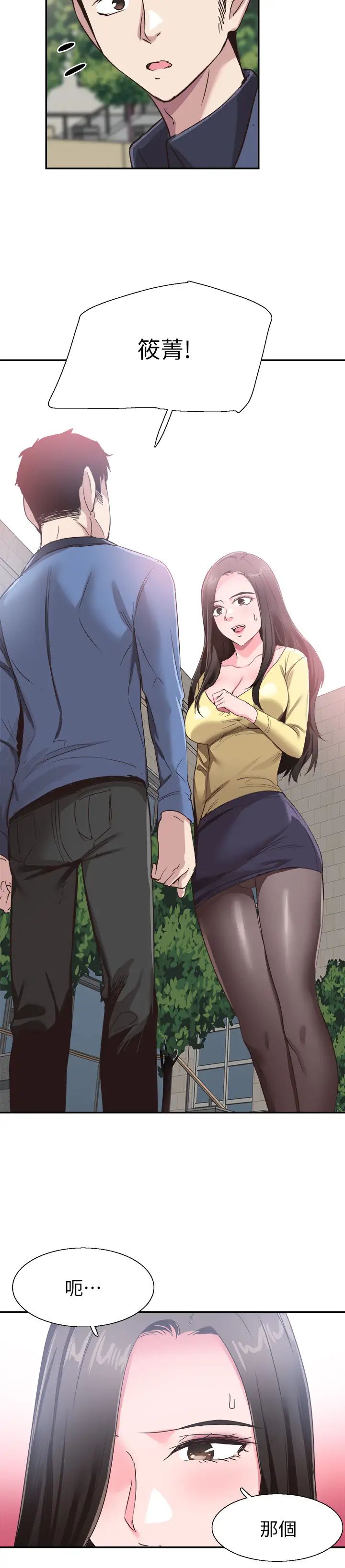 校园LIVE秀第66话-復合的两人