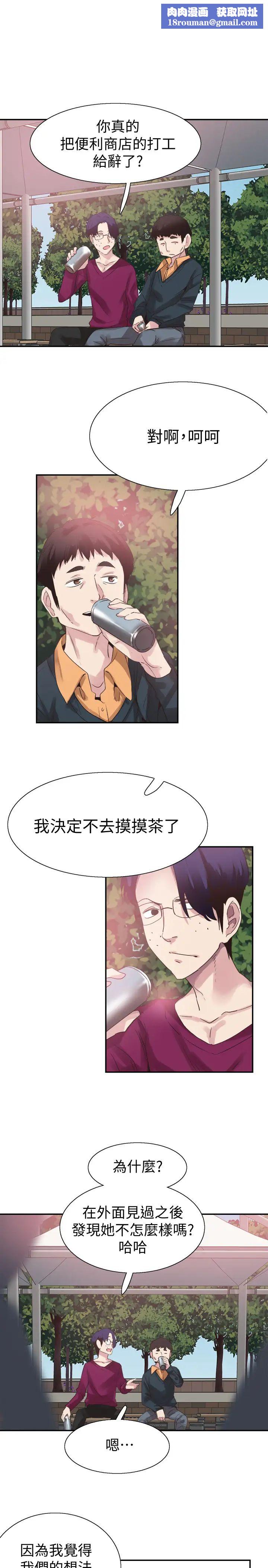 校园LIVE秀第66话-復合的两人