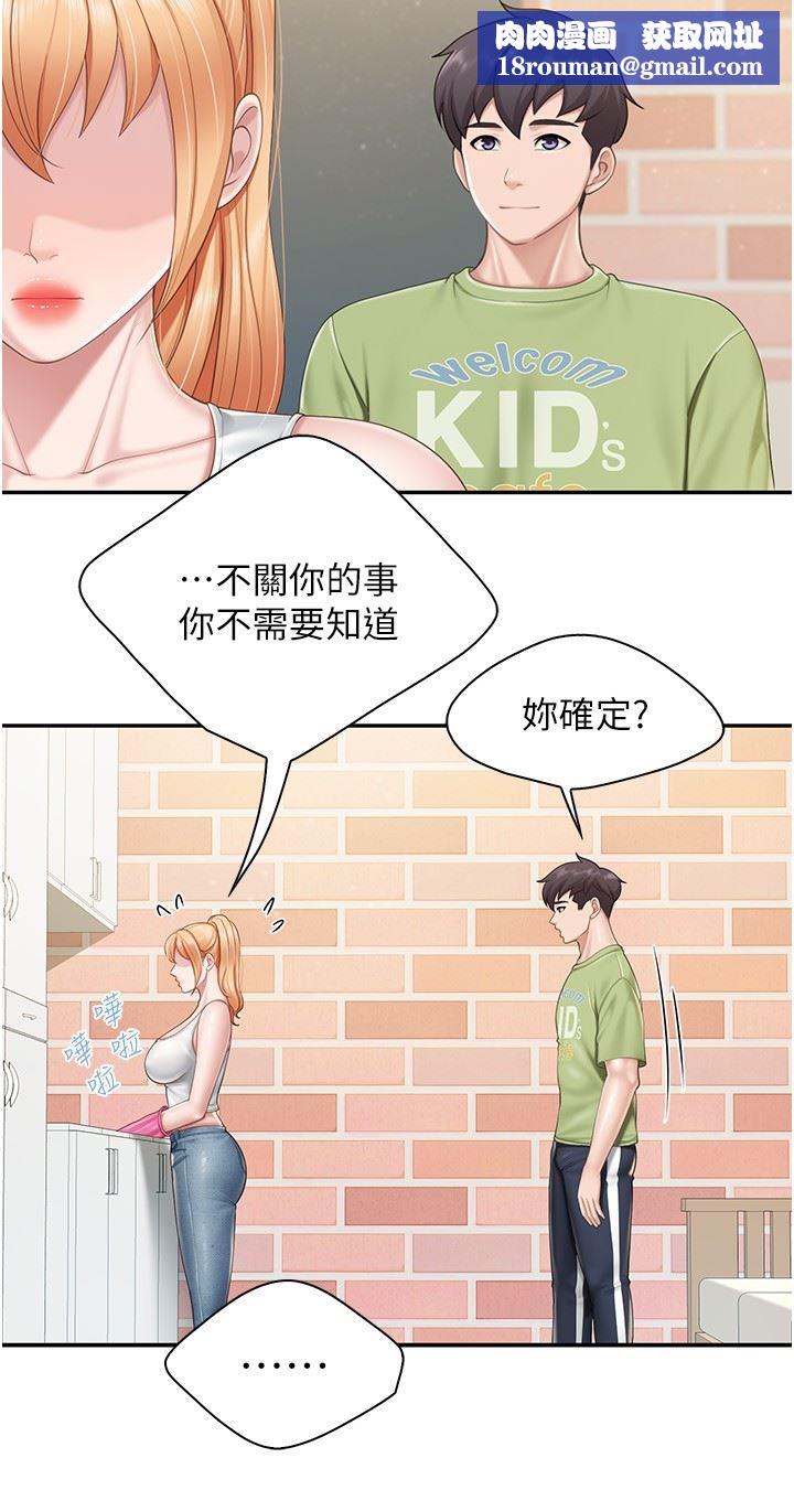 親子餐廳的媽媽們第61話-對女性朋友亂來的壞手手