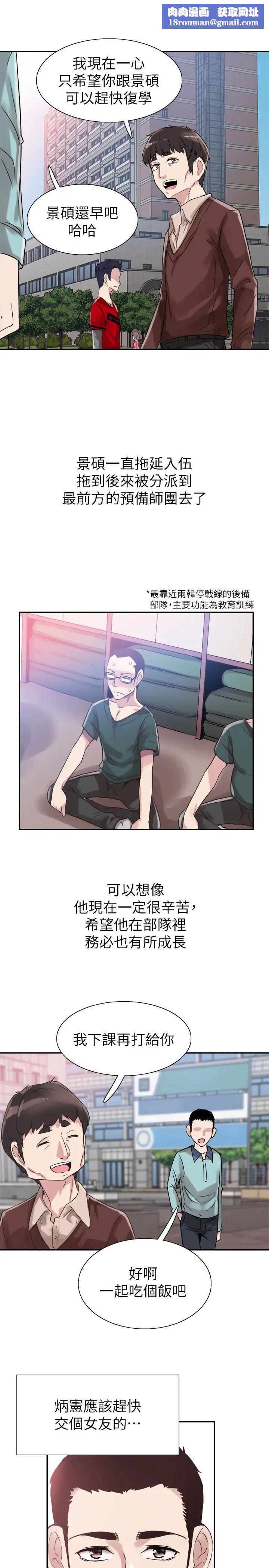 校园LIVE秀最终话-当兵转大人