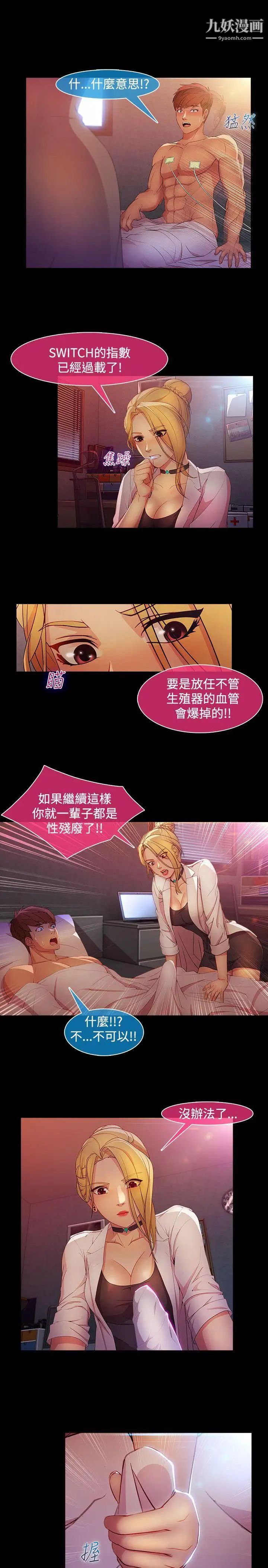 湿家侦探SWITCH第26话