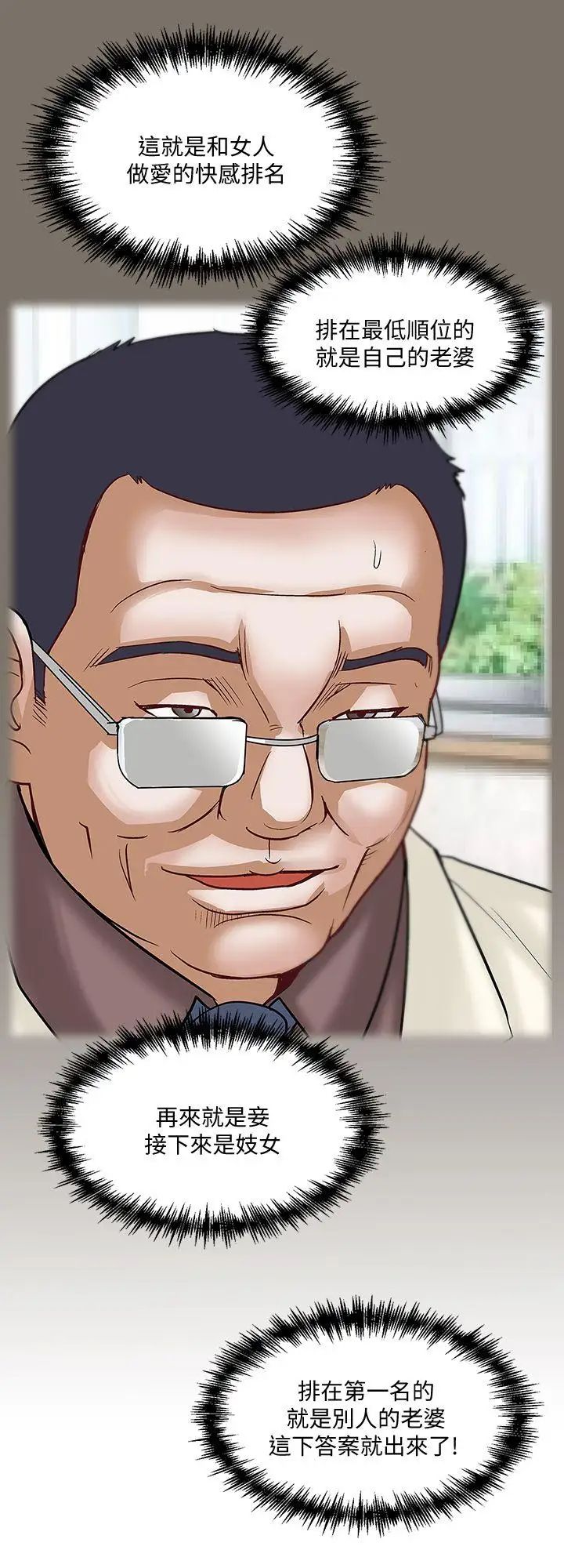 別人的老婆第1話-硬不起來的原因