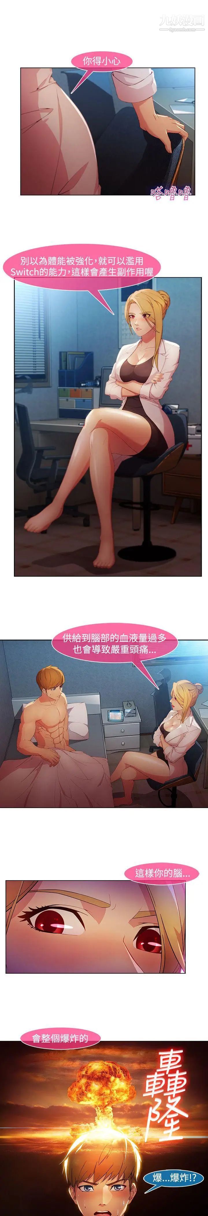 濕家偵探SWITCH第27話