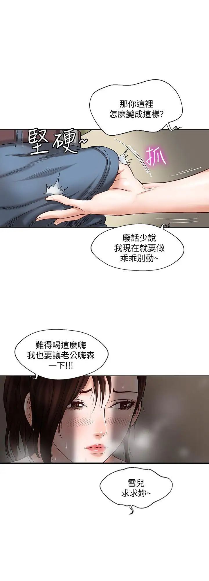 别人的老婆第2话-躲在衣柜的女人