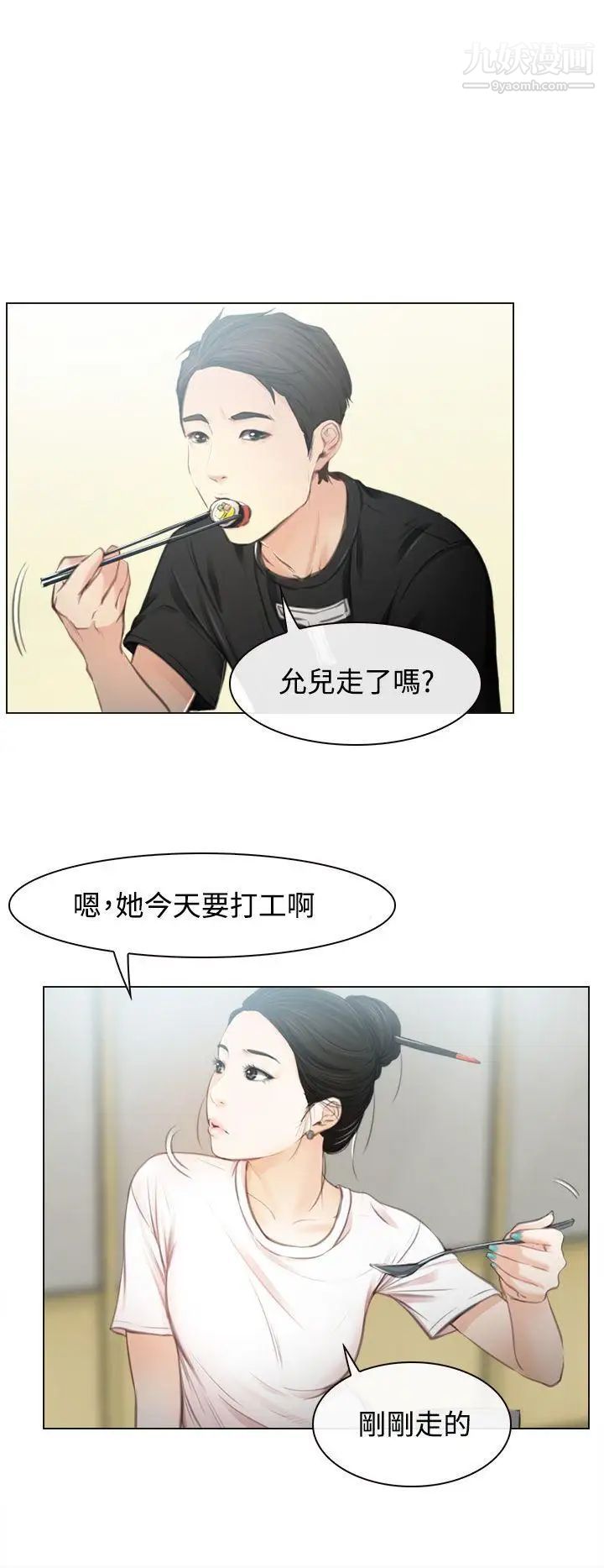 猜不透的心第1话