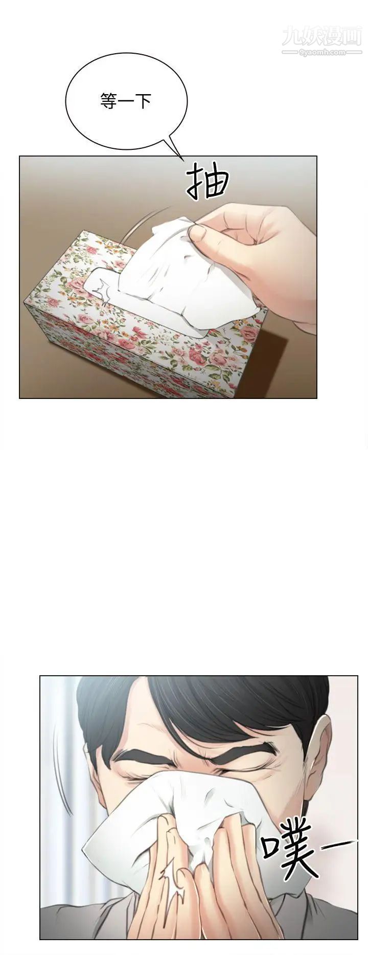 猜不透的心第1话