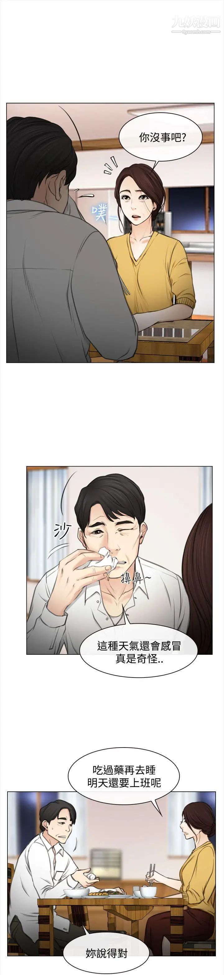 猜不透的心第1话