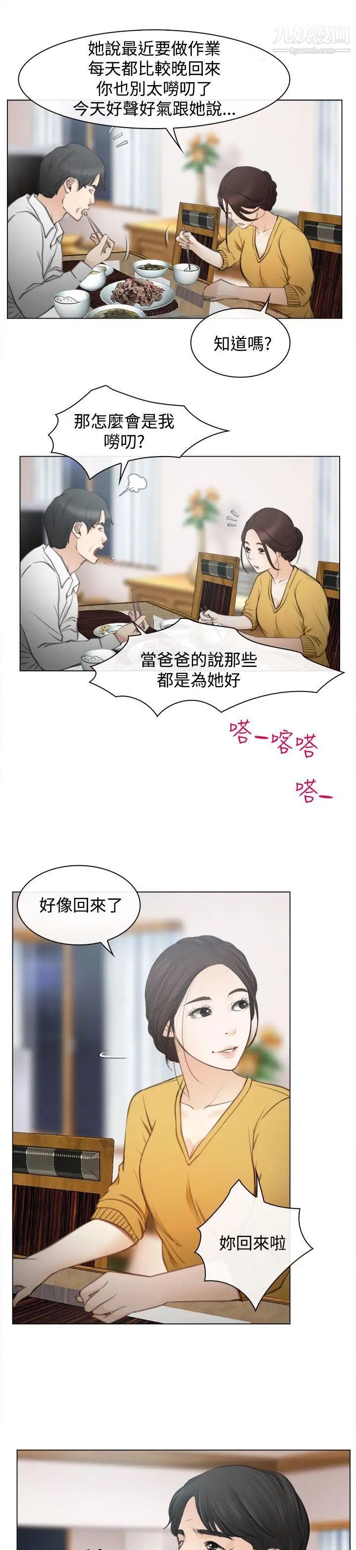 猜不透的心第1话