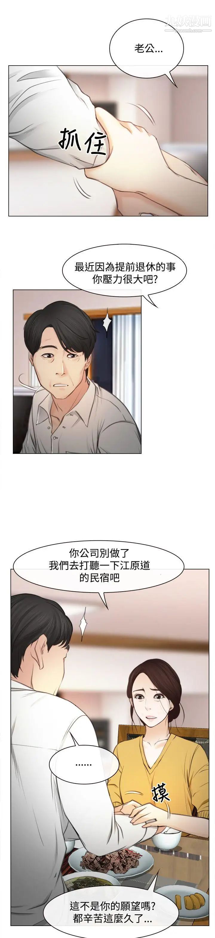 猜不透的心第1话