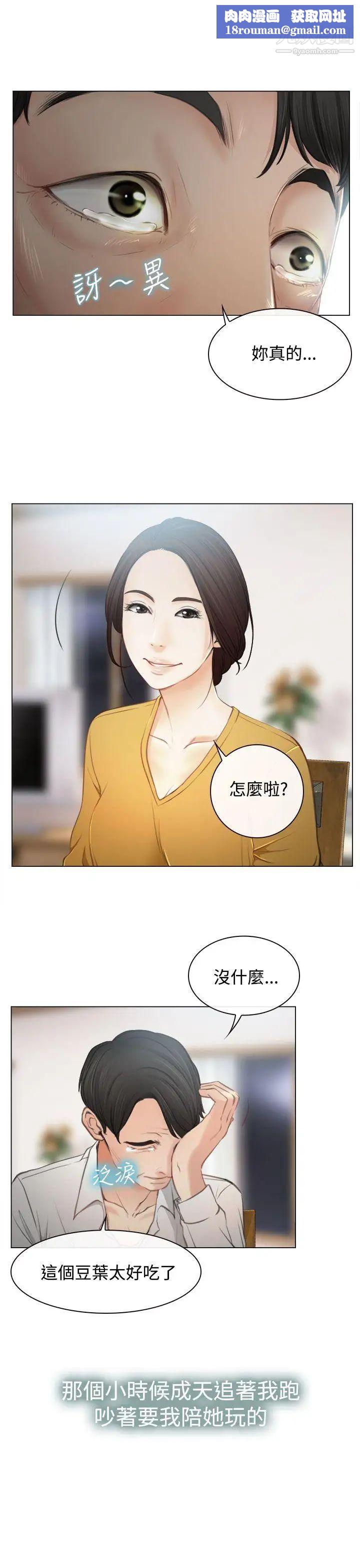 猜不透的心第2话