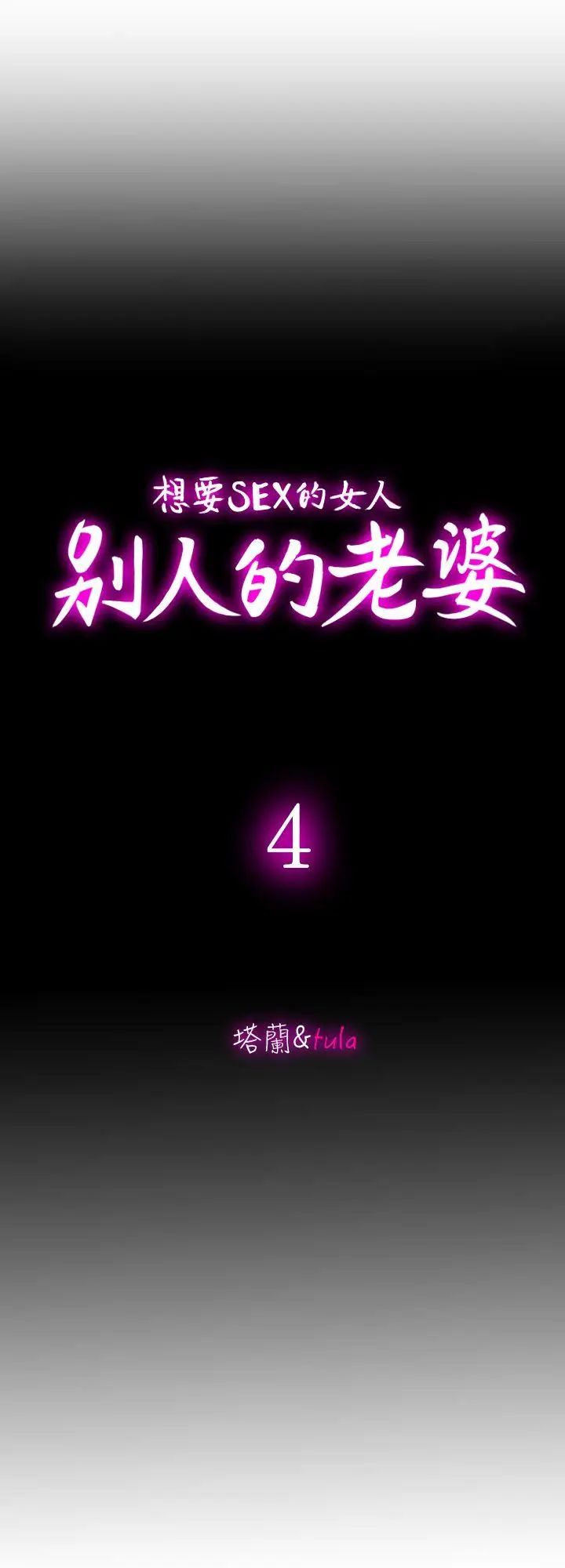 別人的老婆第4話-隔壁鄰居的秘密要求