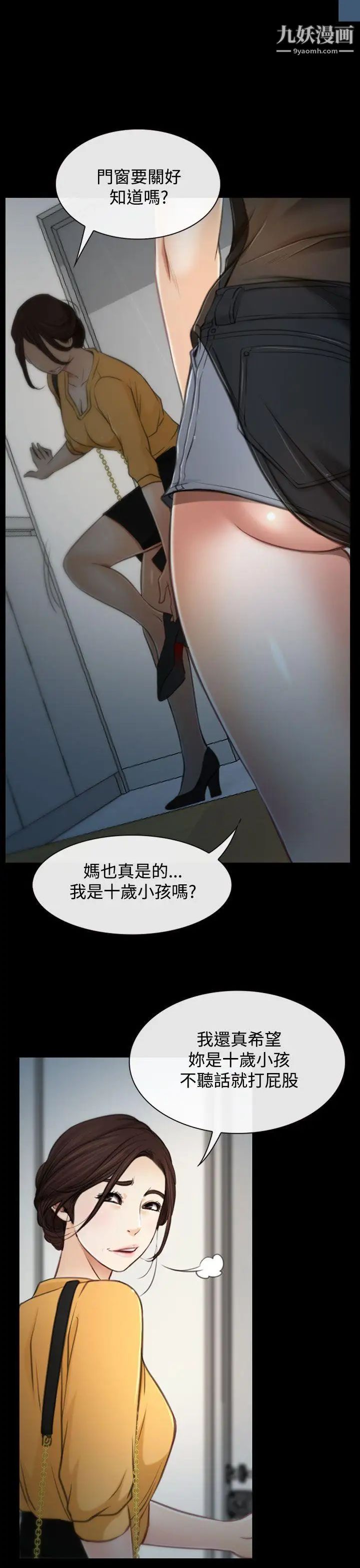 猜不透的心第2话