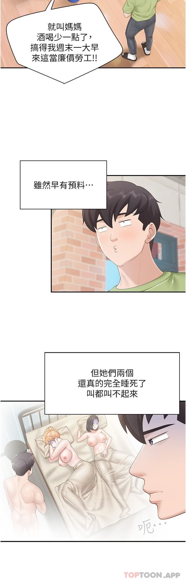 親子餐廳的媽媽們第70話-巨乳美人登場