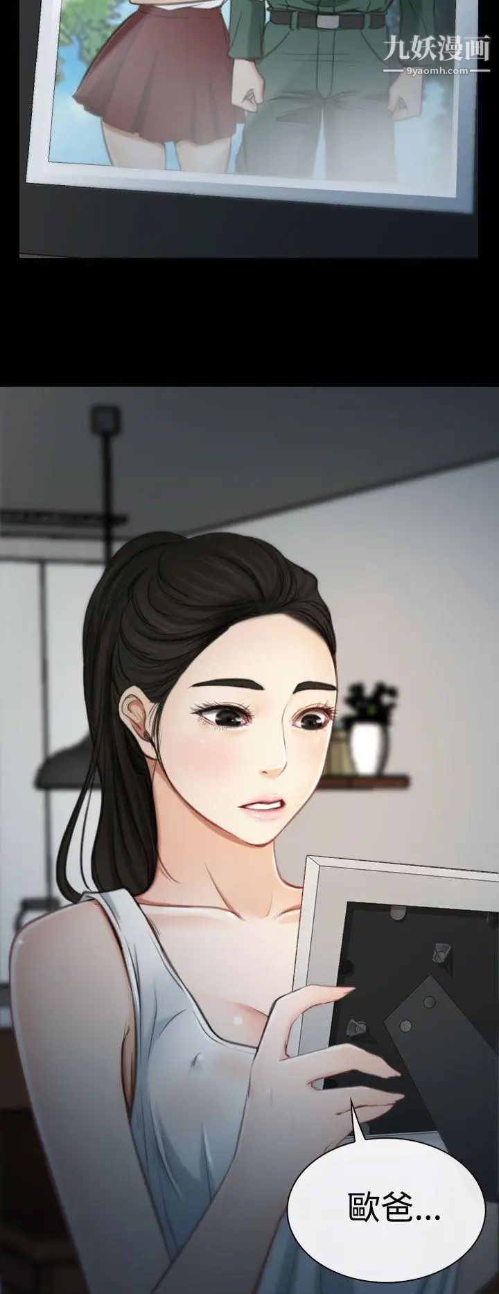 猜不透的心第2话