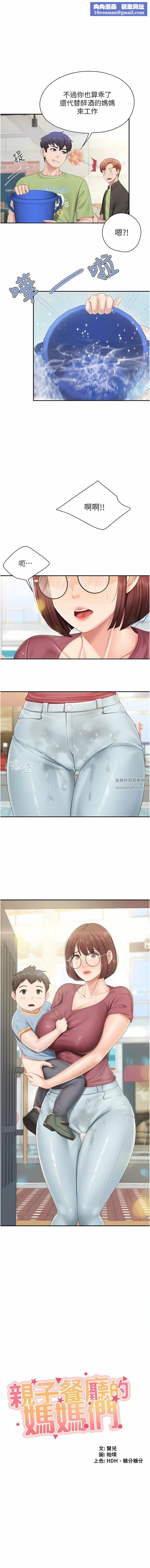 親子餐廳的媽媽們第71話-人妻的性愛暗號