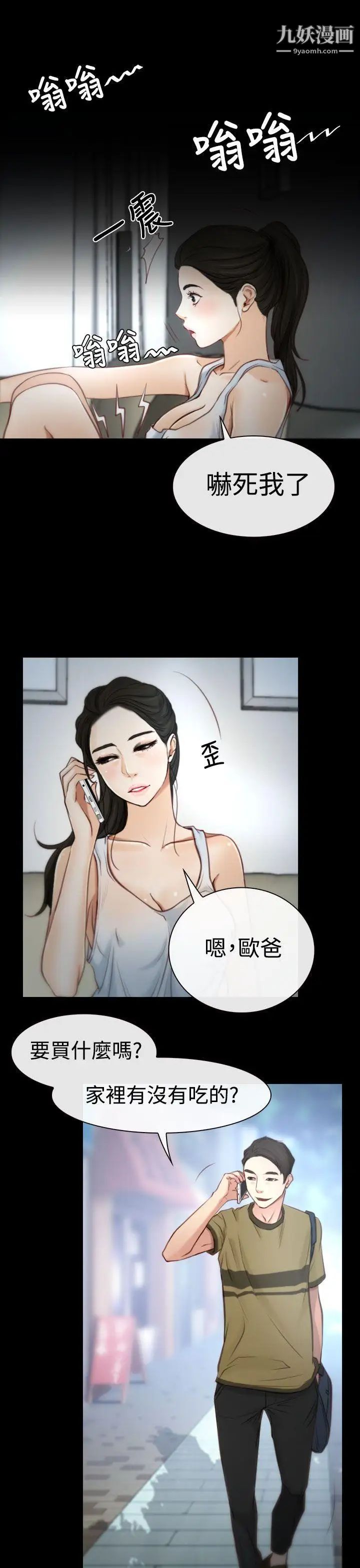 猜不透的心第2话