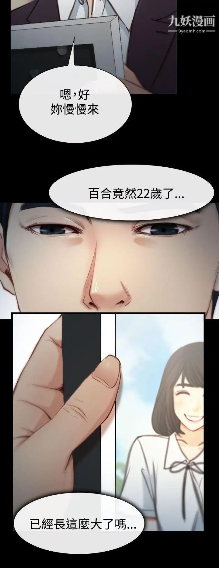 猜不透的心第3话