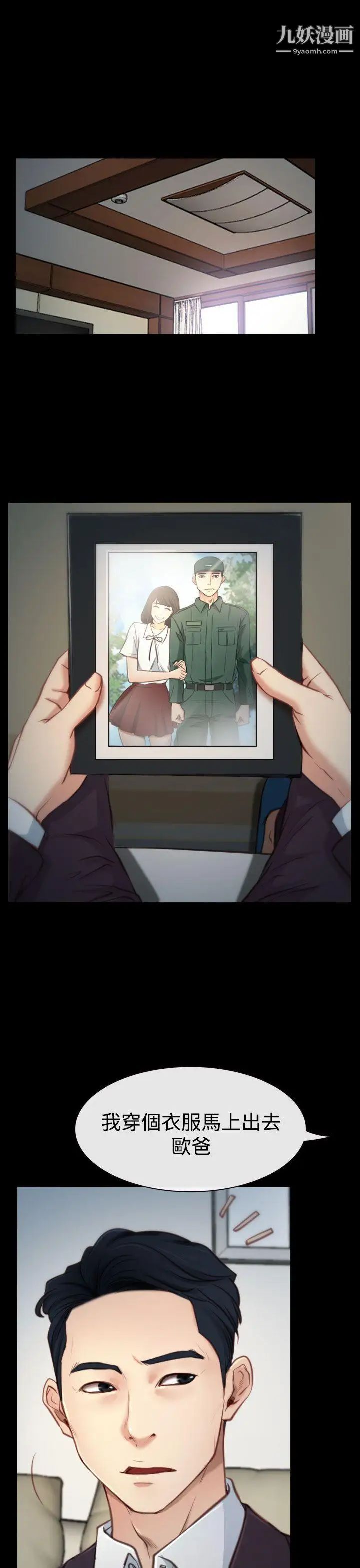 猜不透的心第3话