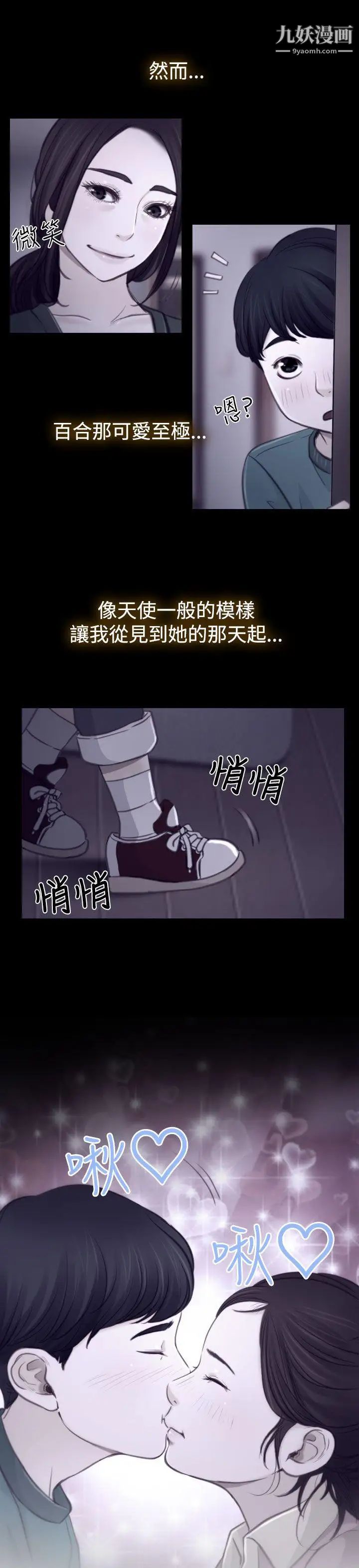 猜不透的心第3话