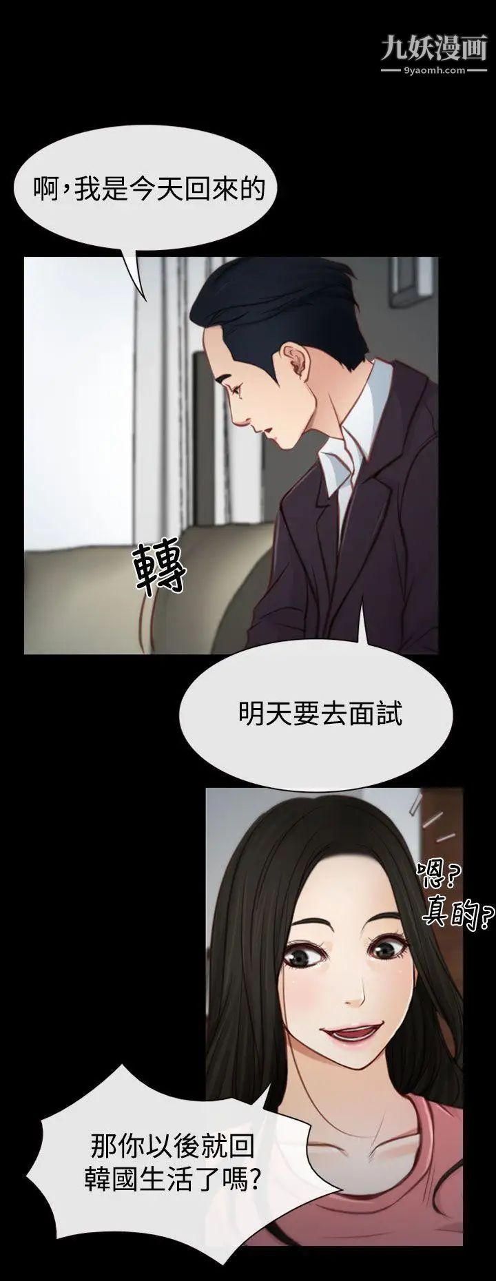 猜不透的心第3話