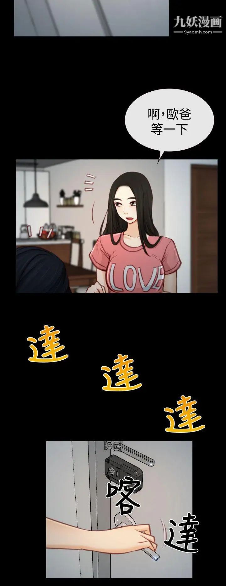 猜不透的心第3话