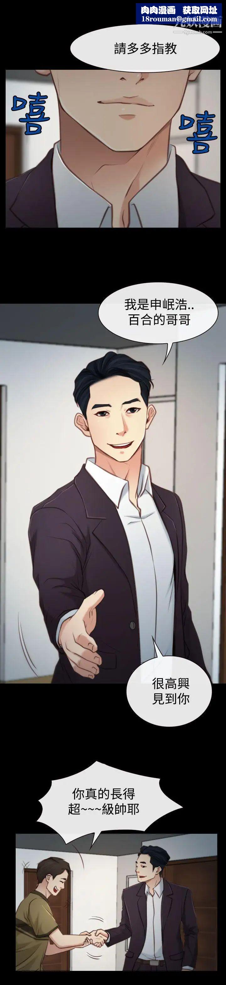 猜不透的心第3话