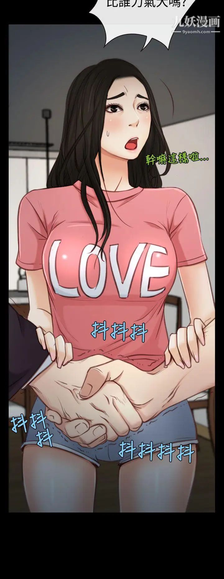 猜不透的心第3话