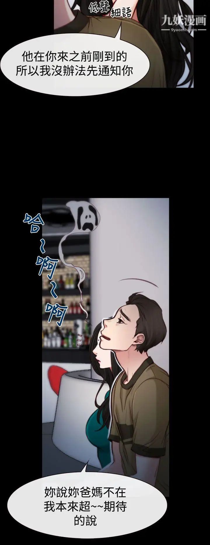 猜不透的心第3話