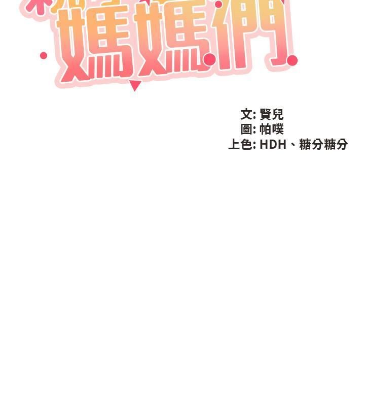 親子餐廳的媽媽們第74話-色氣滿點的小姨子