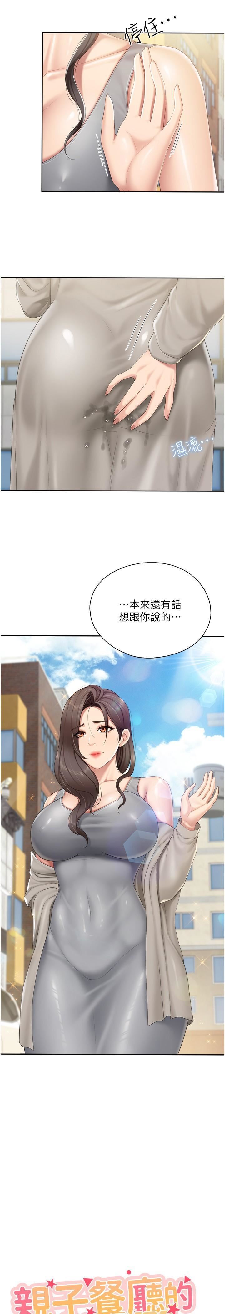 親子餐廳的媽媽們第74話-色氣滿點的小姨子
