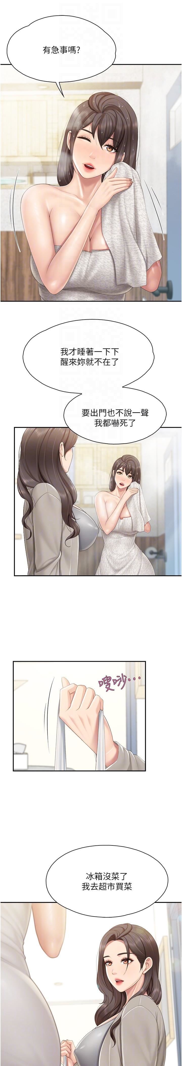 親子餐廳的媽媽們第74話-色氣滿點的小姨子