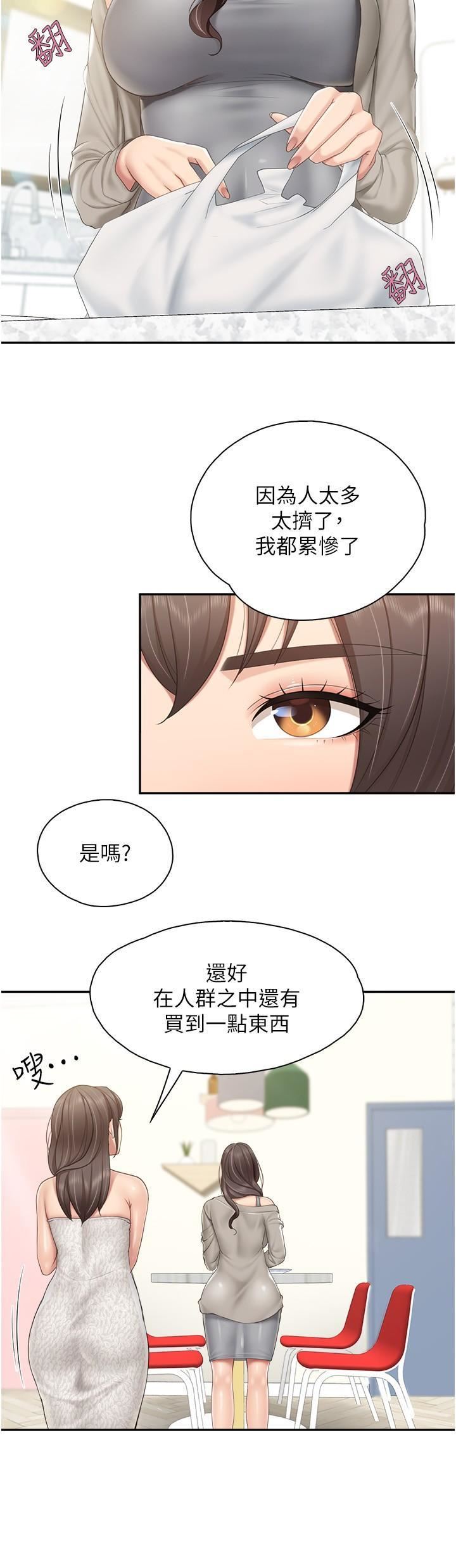 親子餐廳的媽媽們第74話-色氣滿點的小姨子