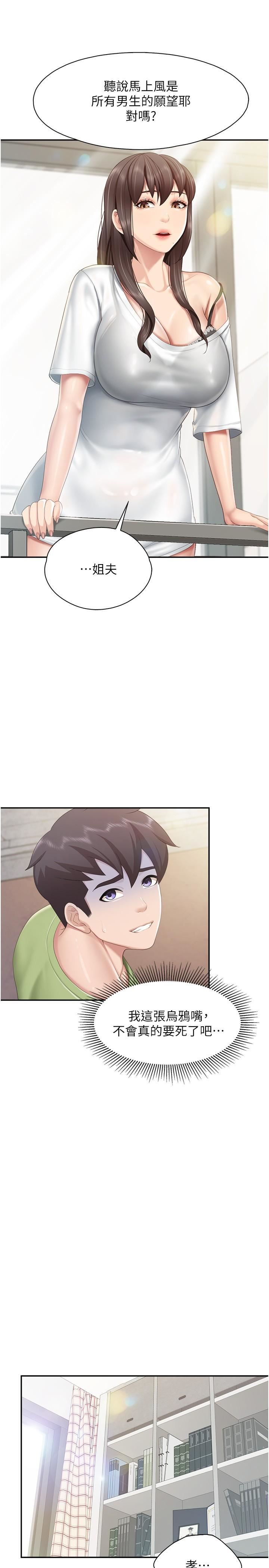 親子餐廳的媽媽們第74話-色氣滿點的小姨子