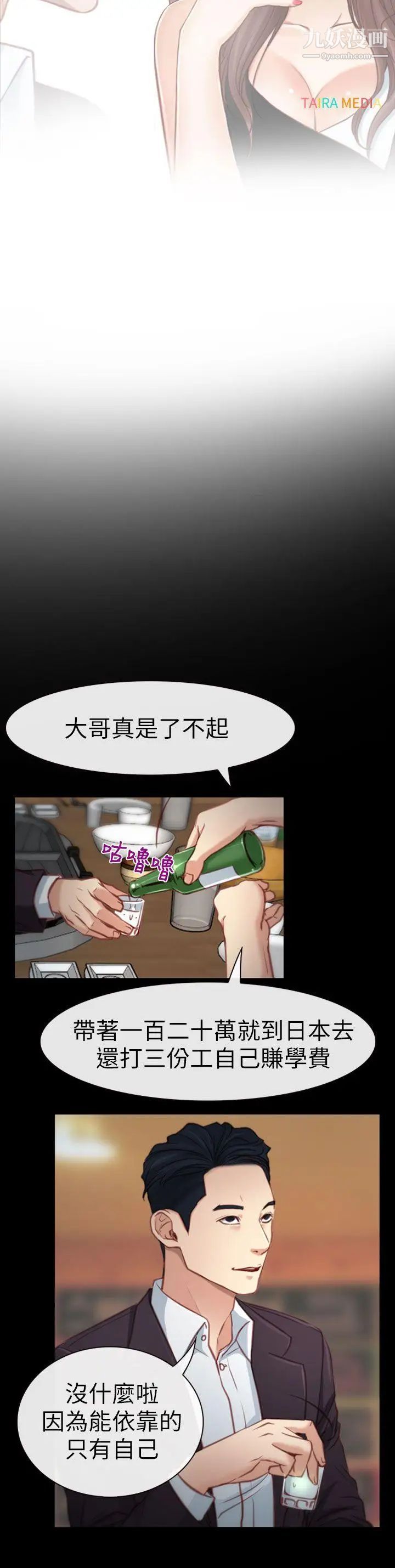 猜不透的心第4话