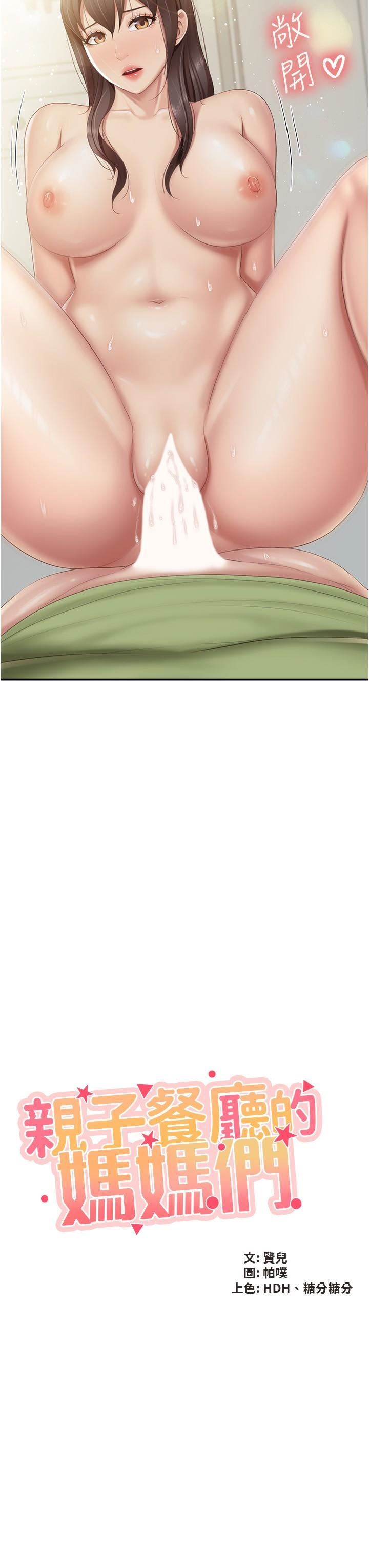 親子餐廳的媽媽們第76話-超出身體極限的射精