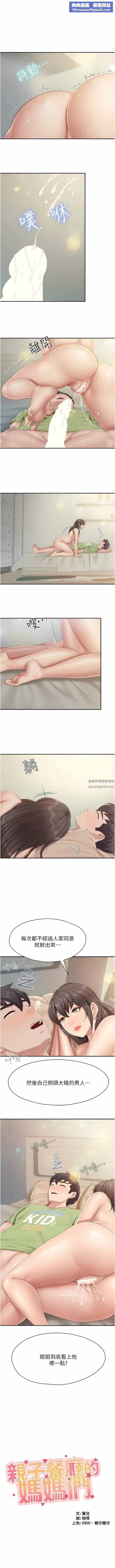 親子餐廳的媽媽們第77話-女人們的戰爭