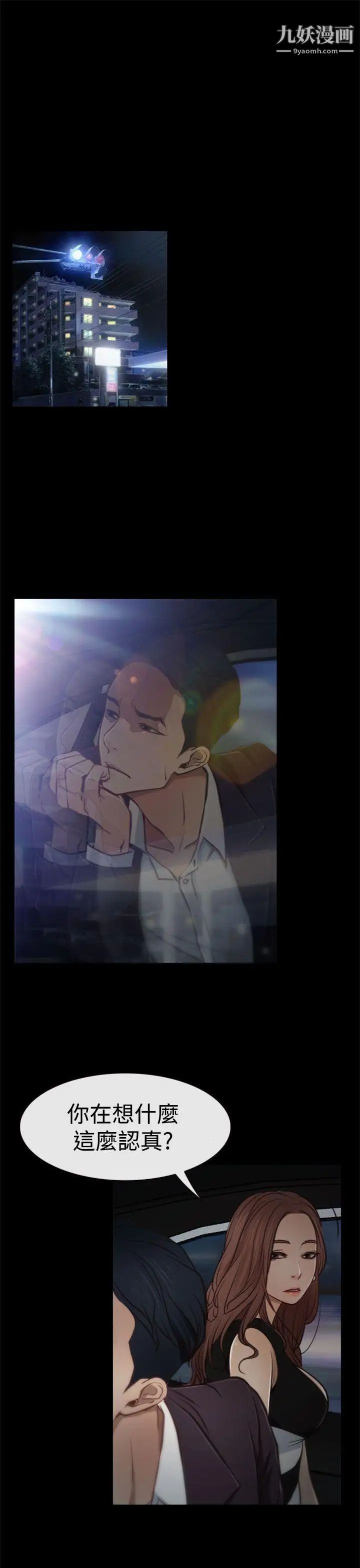 猜不透的心第5话