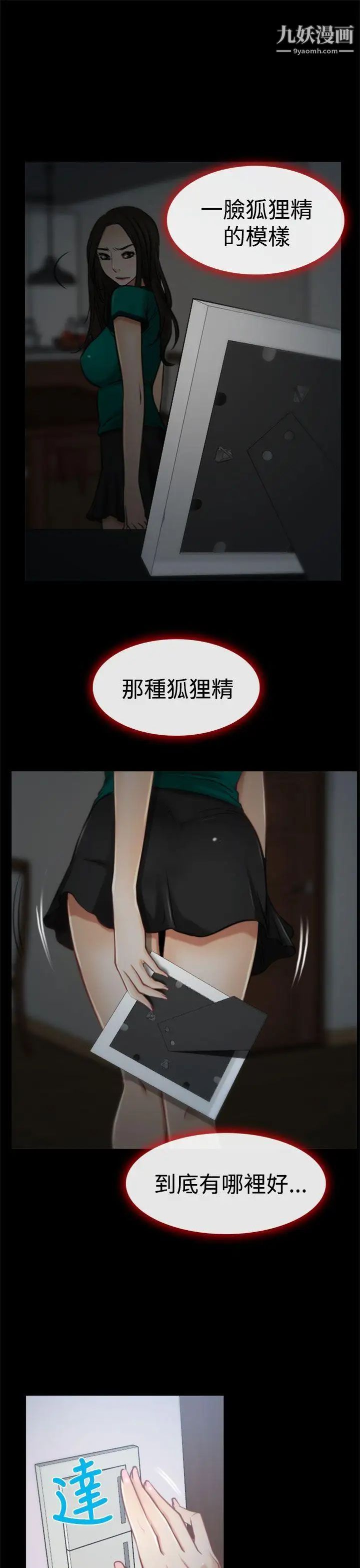 猜不透的心第5话