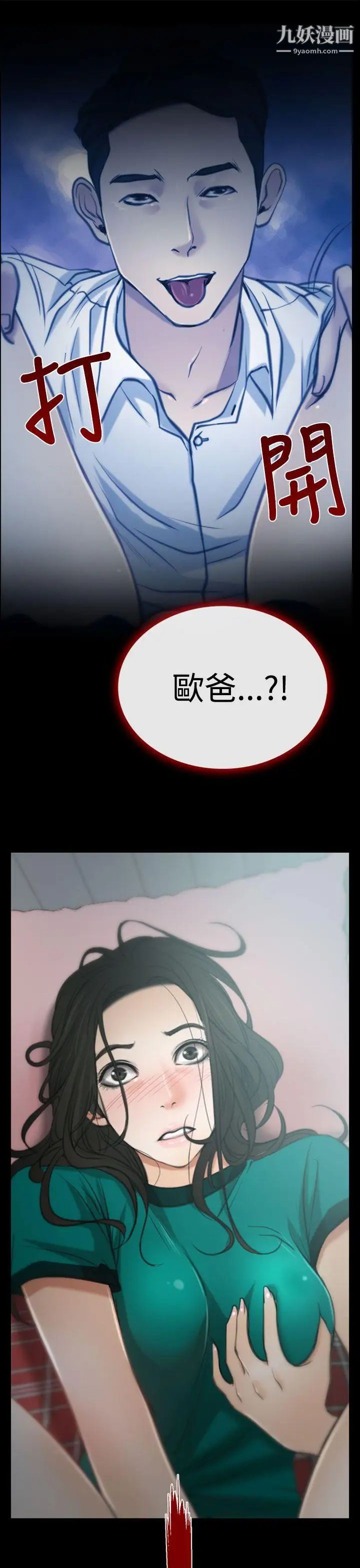 猜不透的心第5话