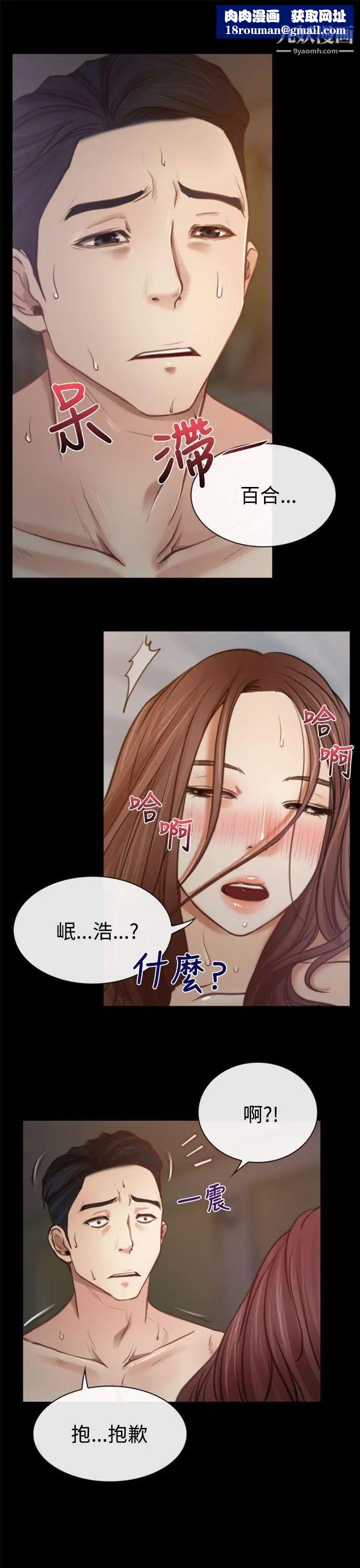 猜不透的心第6话