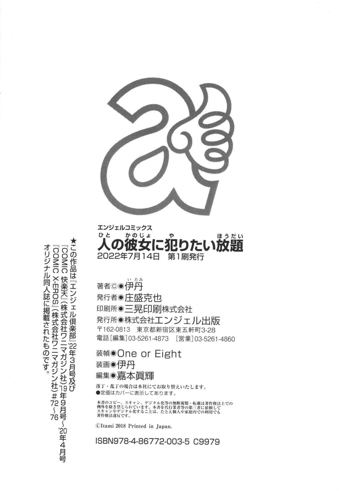 [伊丹]人の彼女に犯りたい放題イラストカード[篆儀通文書坊漢化][伊丹]人の彼女に犯りたい放題+イラストカード[篆儀通文書坊漢化]